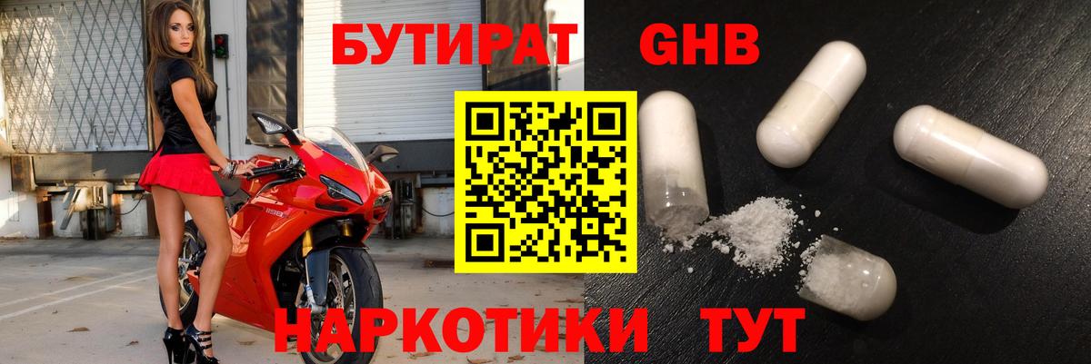 Туймазы  БУТИРАТ оксибутират  Вход с VPN 