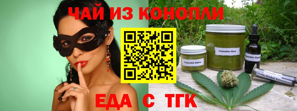 Еда ТГК конопля Туймазы