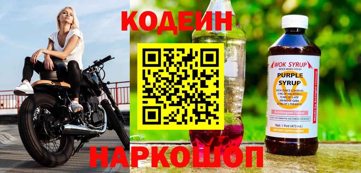 Туймазы  Codein Purple Drank  Вход с VPN 